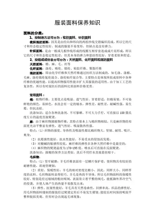 服装面料及保养知识