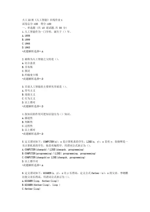 大工22秋《人工智能》在线作业1-【答案】