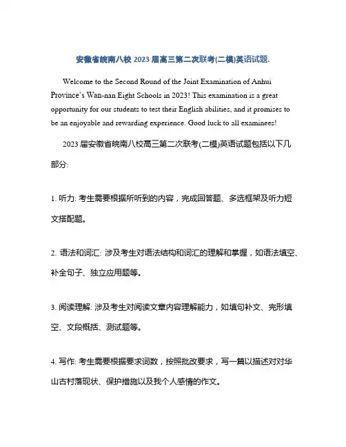 安徽省皖南八校2023届高三第二次联考(二模)英语试题