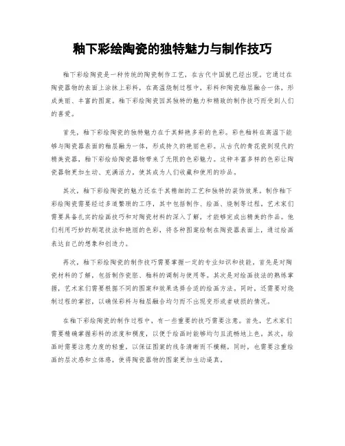 釉下彩绘陶瓷的独特魅力与制作技巧