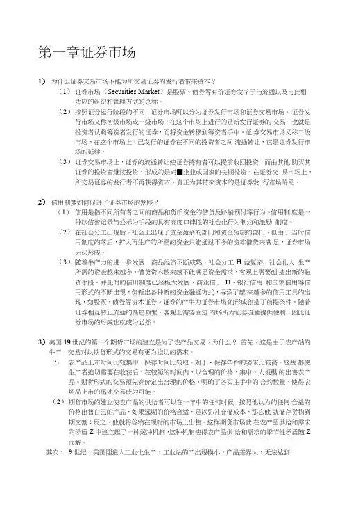 证券投资理论与实务(第二版)章节习题答案.doc