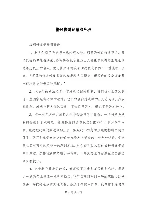 格列佛游记精彩片段