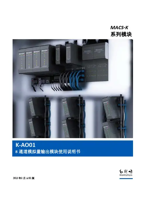 K-AO01  8通道模拟量输出模块使用说明书