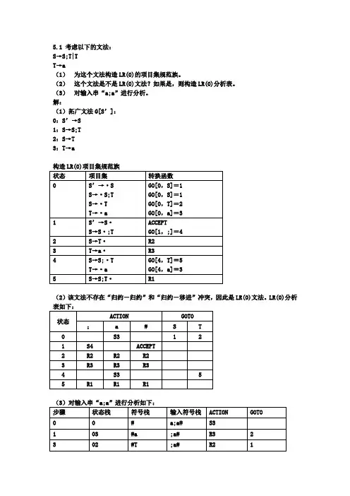 编译原理及实现课后答案