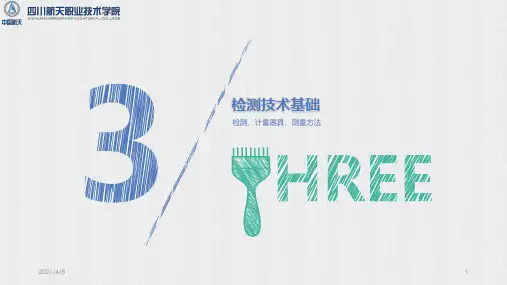 机械检测技术基础PPT课件
