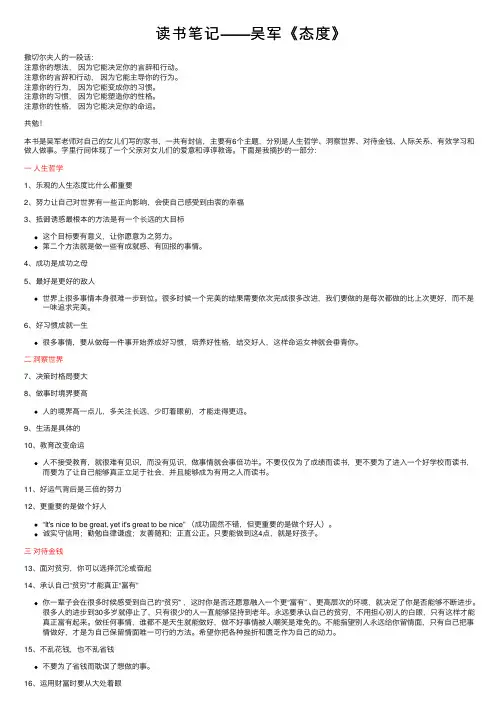读书笔记——吴军《态度》