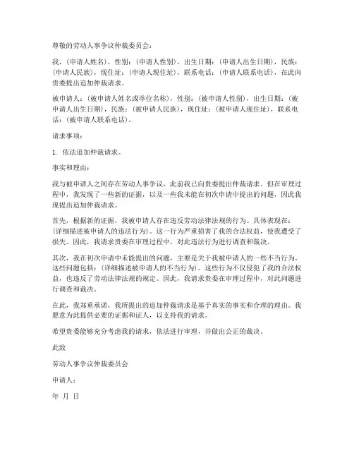 仲裁委追加申请书范本