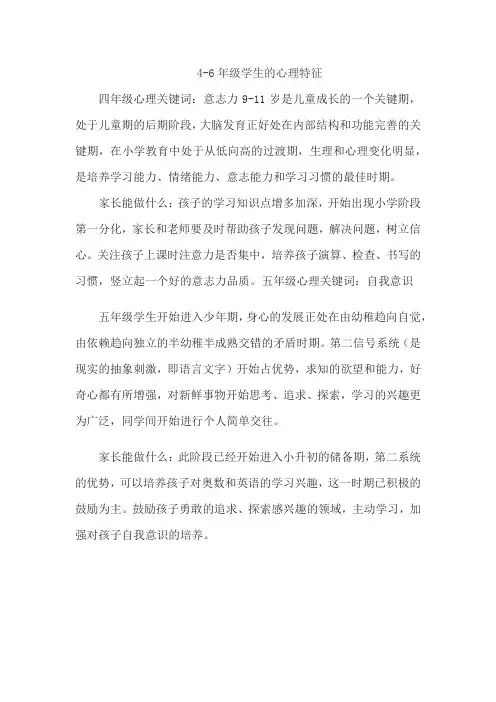 4-6年级学生的心理特征