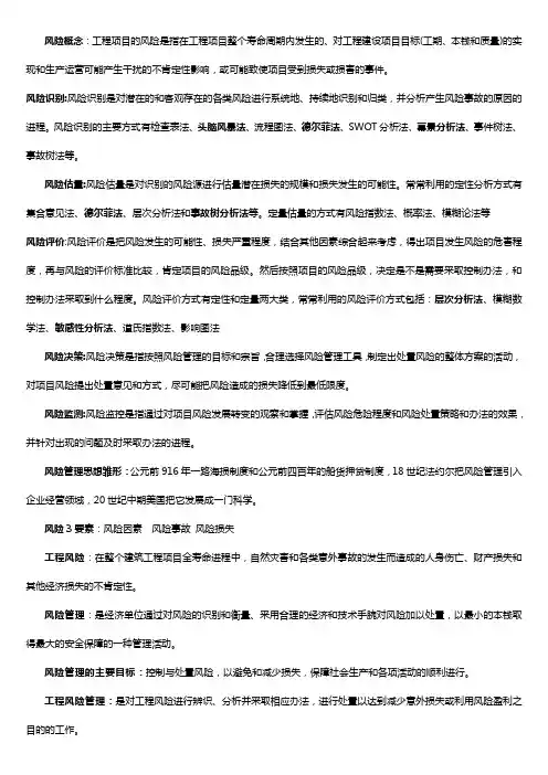 风险管理名词解释简答题