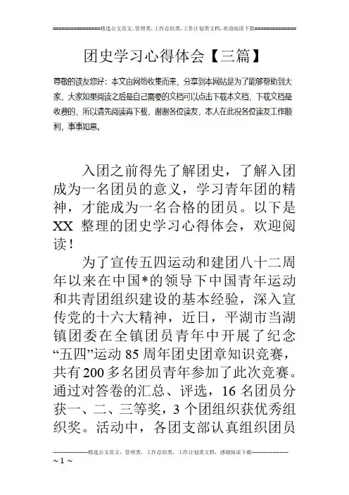 团史学习心得体会【三篇】
