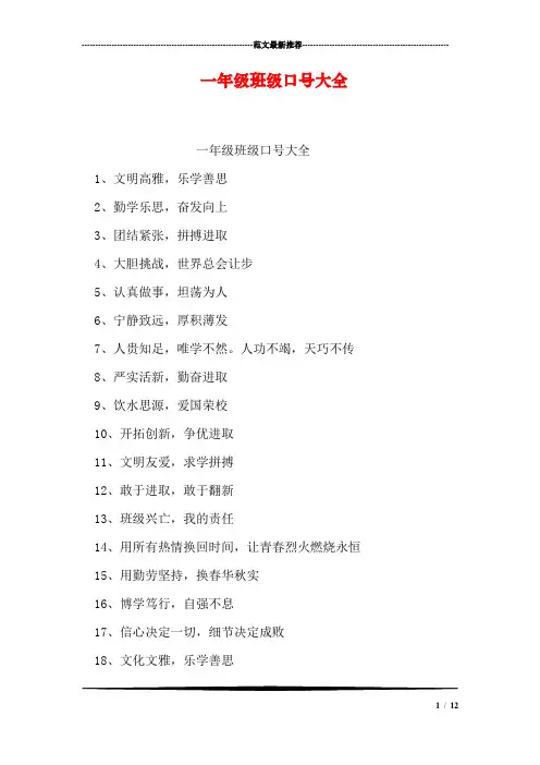 一年级班级口号大全