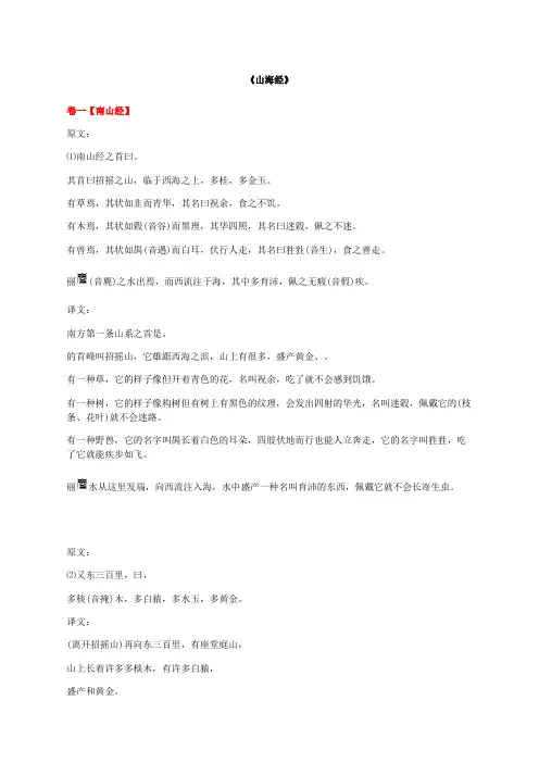 山海经原文与译文对照版