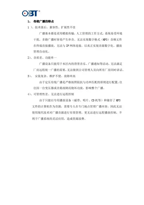 公共广播系统的特点概括