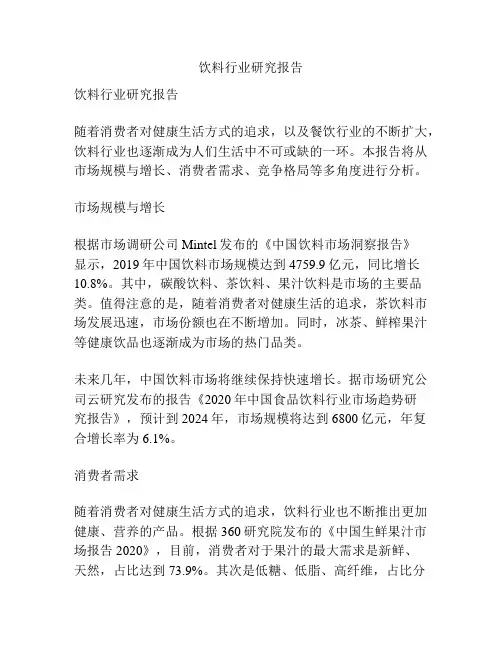 饮料行业研究报告