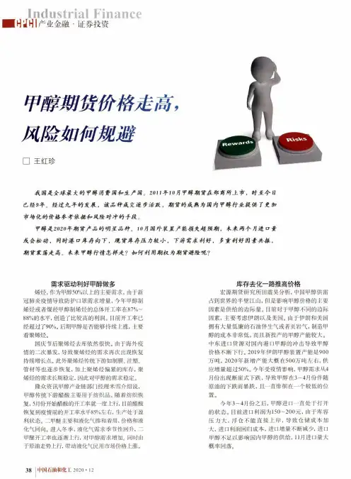 甲醇期货价格走高,风险如何规避