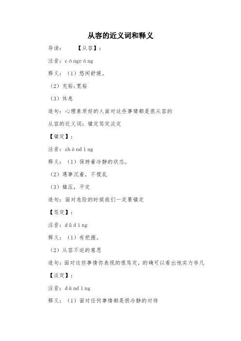 从容的近义词和释义