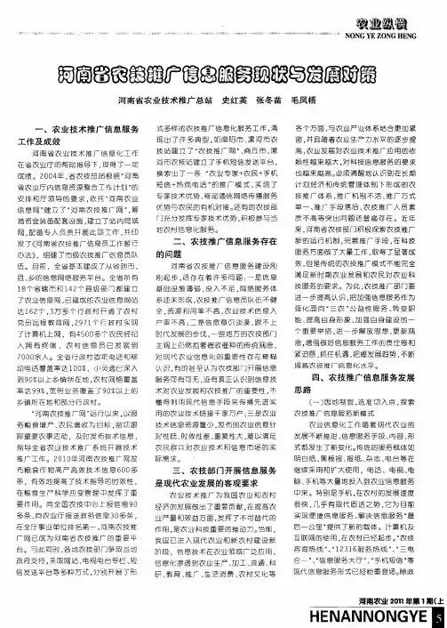 河南省农技推广信息服务现状与发展对策