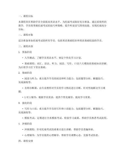托福课程培训计划方案