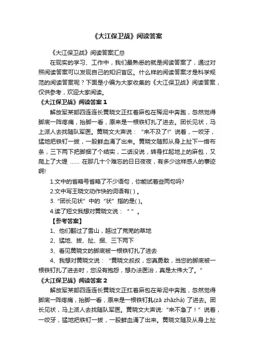 《大江保卫战》阅读答案汇总