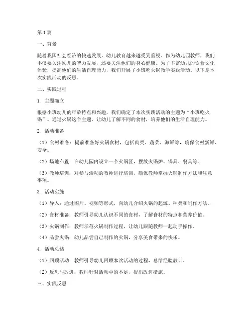 小班吃火锅教学实践反思(3篇)
