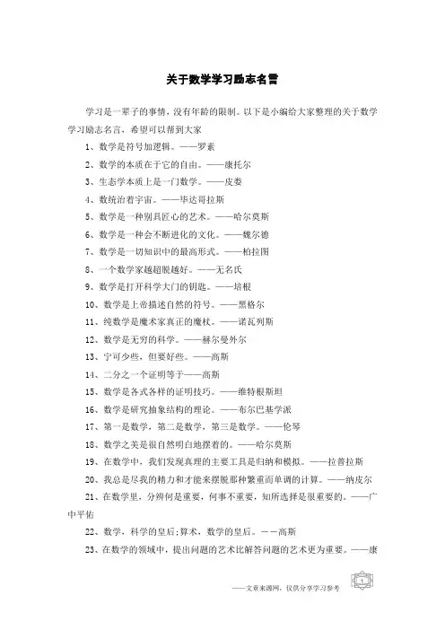 关于数学学习励志名言