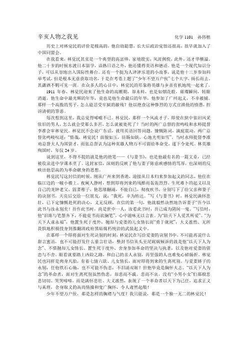 辛亥人物之我见——林觉民