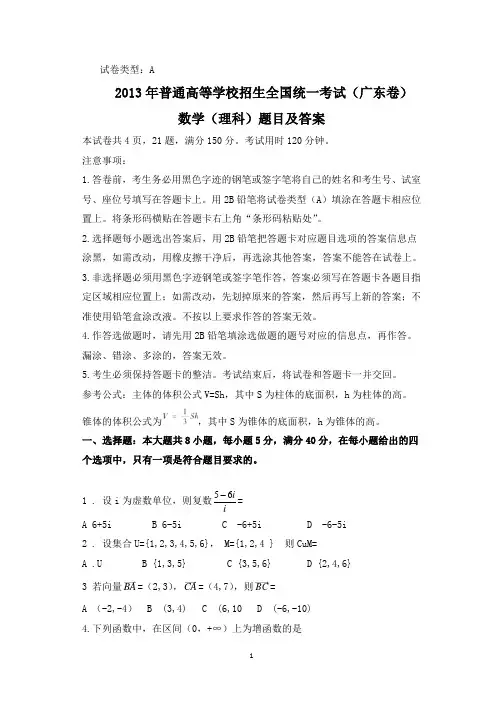 2013年广东高考理科数学试题及答案