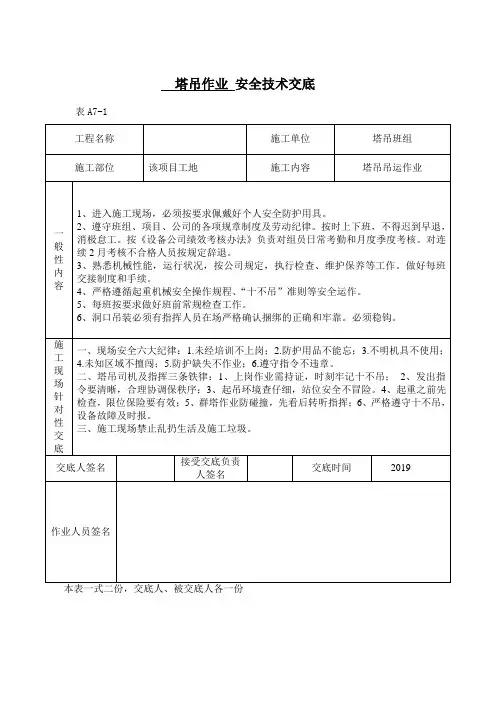 塔吊作业 安全技术交底