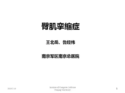 臀肌挛缩症 PPT课件