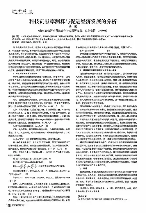 科技贡献率测算与促进经济发展的分析