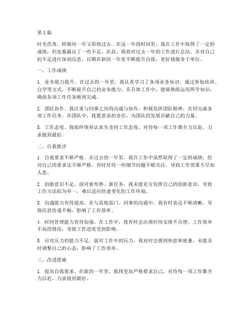 年终述职里恰到好处的自我批评(3篇)