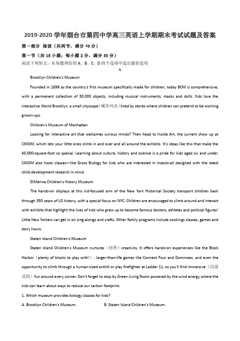 2019-2020学年烟台市第四中学高三英语上学期期末考试试题及答案