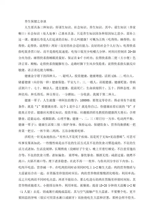 养生保健之杂谈