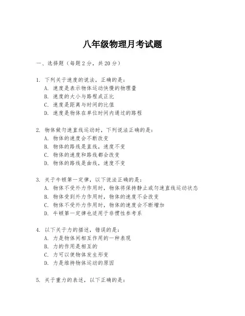 八年级物理月考试题
