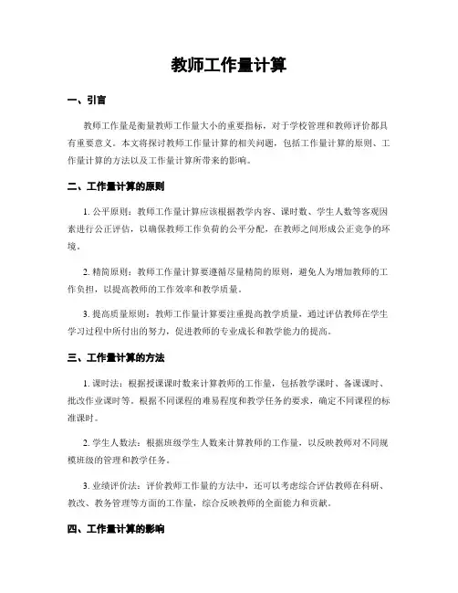 教师工作量计算