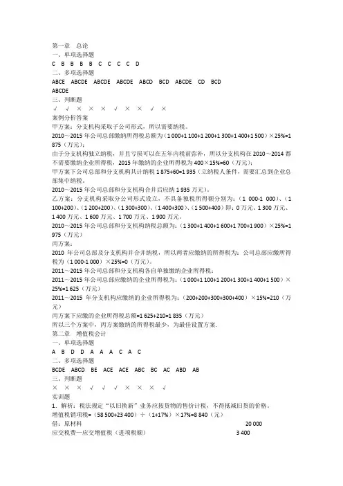 《税务会计》参考答案