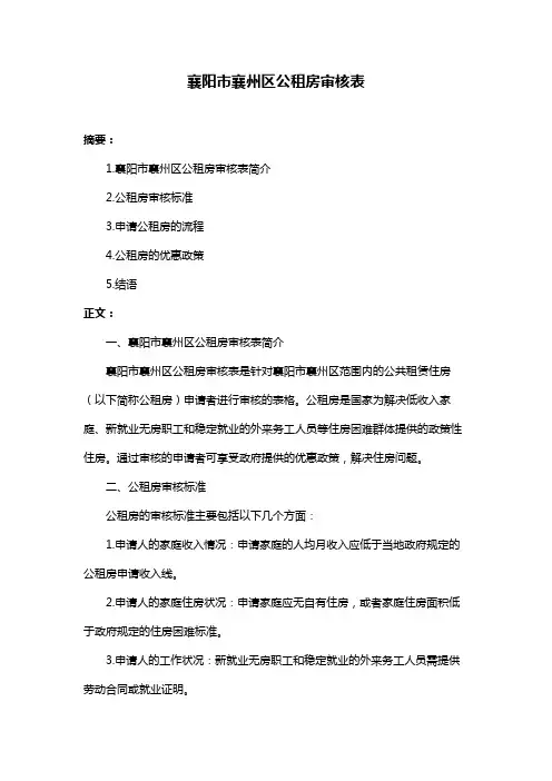 襄阳市襄州区公租房审核表