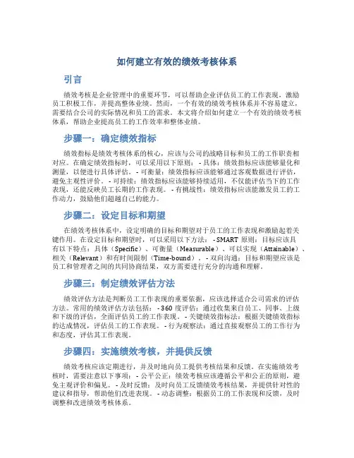如何建立有效的绩效考核体系