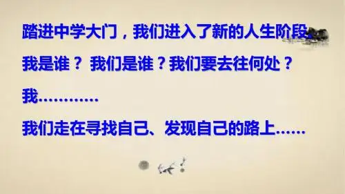 人教版《道德与法治》七年级上册：3.1 认识自己 课件(共19张PPT)