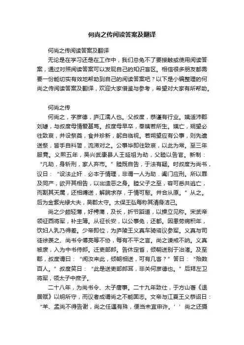 何尚之传阅读答案及翻译