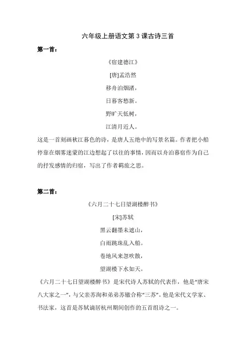 六年级上册语文第3课古诗三首