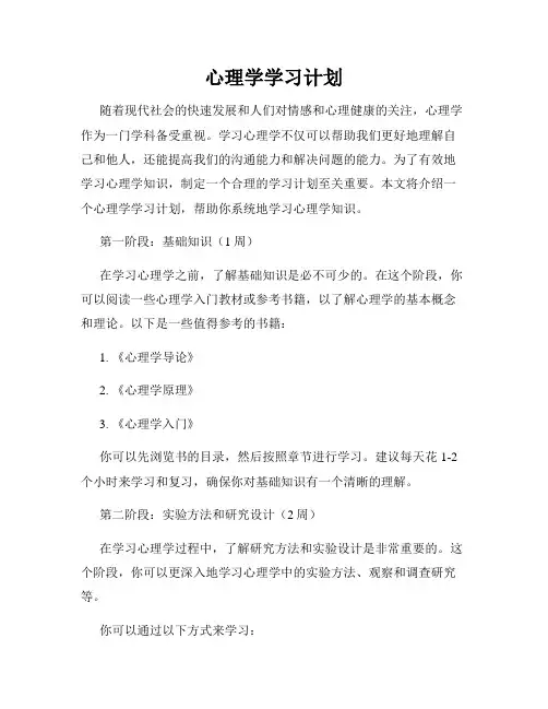 心理学学习计划
