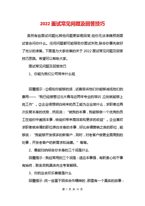 2022面试常见问题及回答技巧