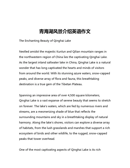 青海湖风景介绍英语作文