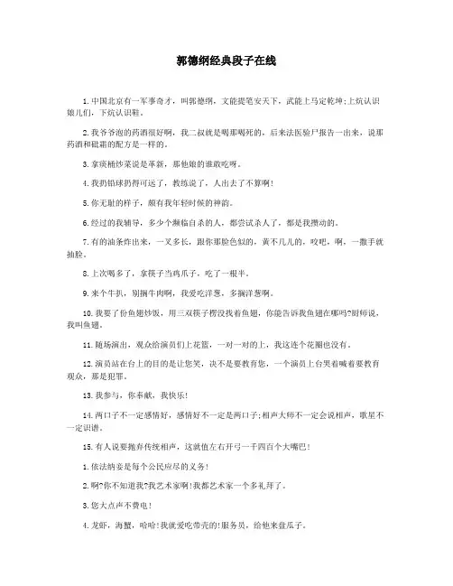 郭德纲经典段子在线