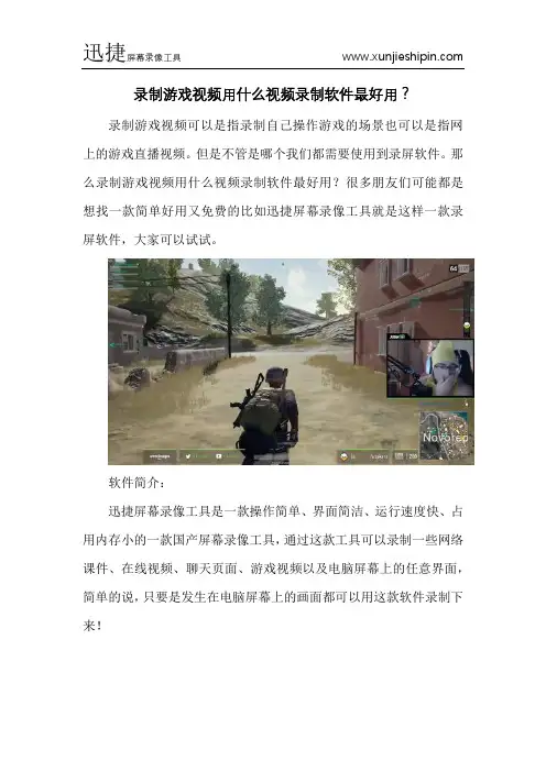 录制游戏视频用什么视频录制软件最好用？
