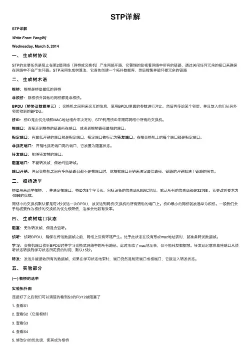 STP详解——精选推荐