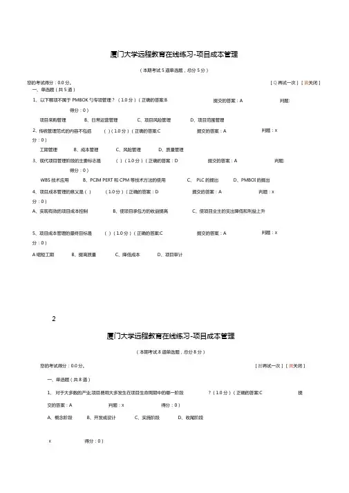 项目成本管理练习题答案