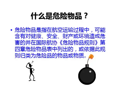 危险品航空运输基础知识共51页