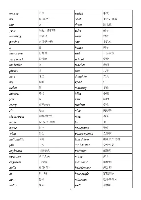 新概念一单词 默写版(含3个表)英译中 中译英